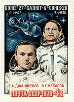 Почтовая марка СССР посвящённая полёту Союз-27-Салют-6-Союз-26