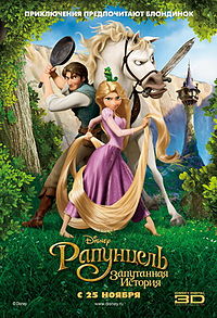 Rapunzel poster.jpg