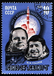 Ю. Н. Глазков на почтовой марке СССР, посвящённой полёту космического корабля «Союз-24» 1977  (ЦФА (ИТЦ) #4701; Скотт #4570)